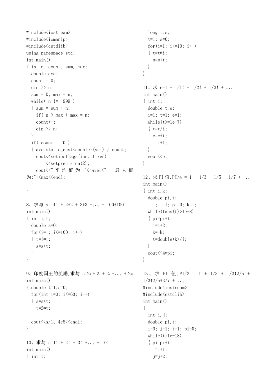 50道C++编程练习题及解答c编程例题_第2页