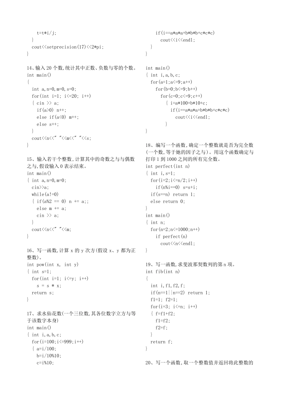 50道C++编程练习题及解答c编程例题_第3页