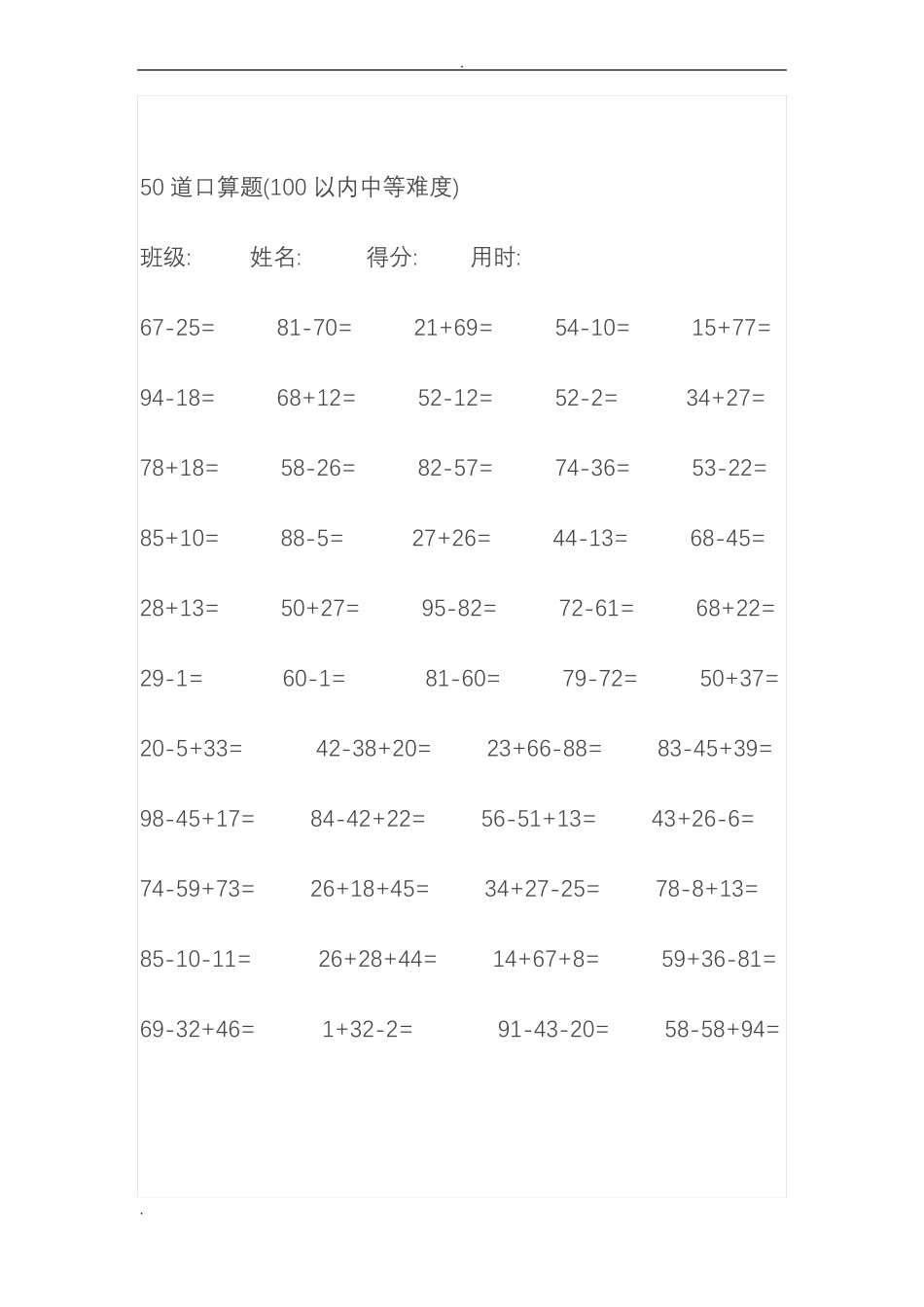 50道100以内加减法中等难度_第2页