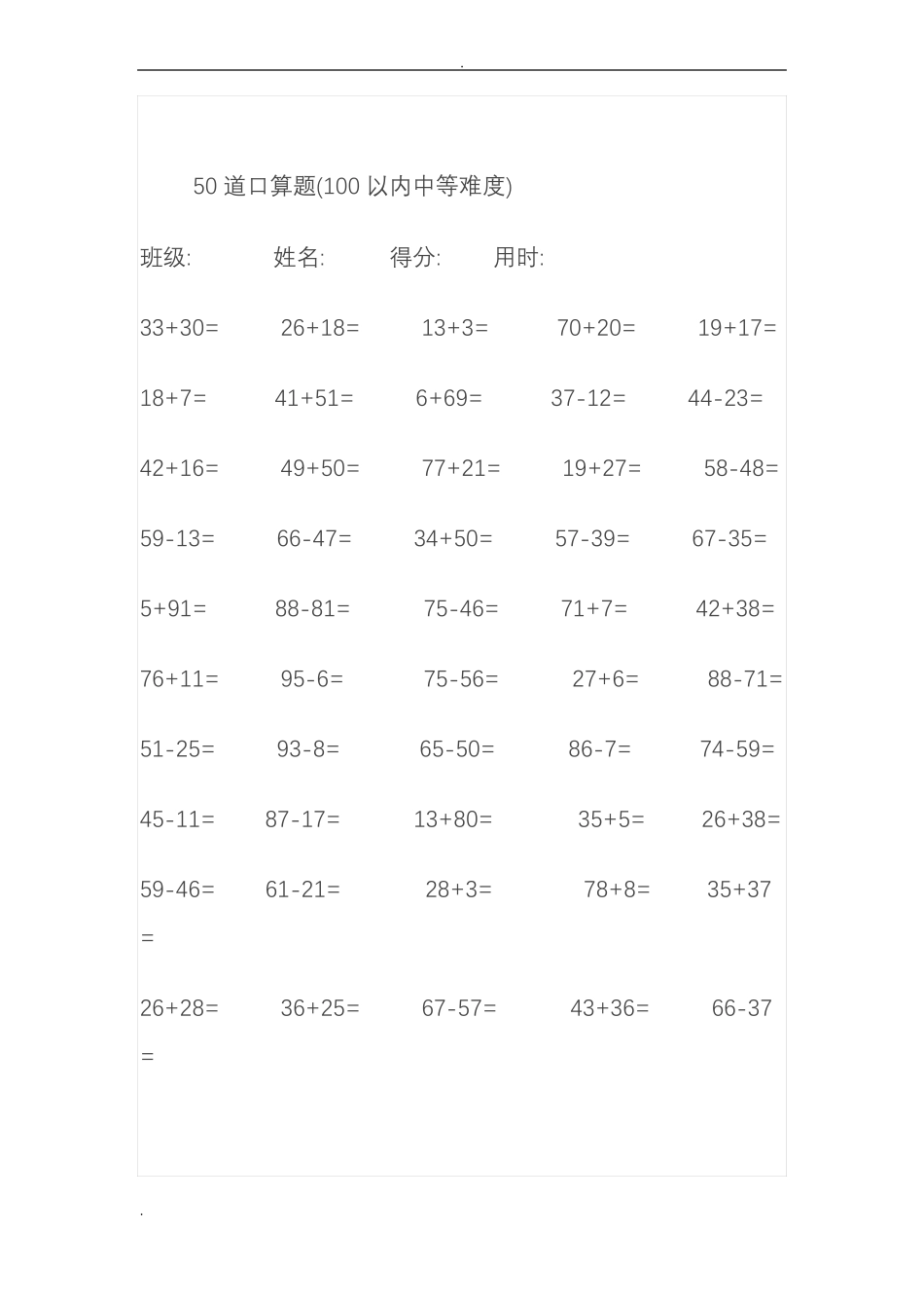 50道100以内加减法中等难度_第3页