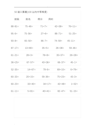 50道100以内加减法中等难度