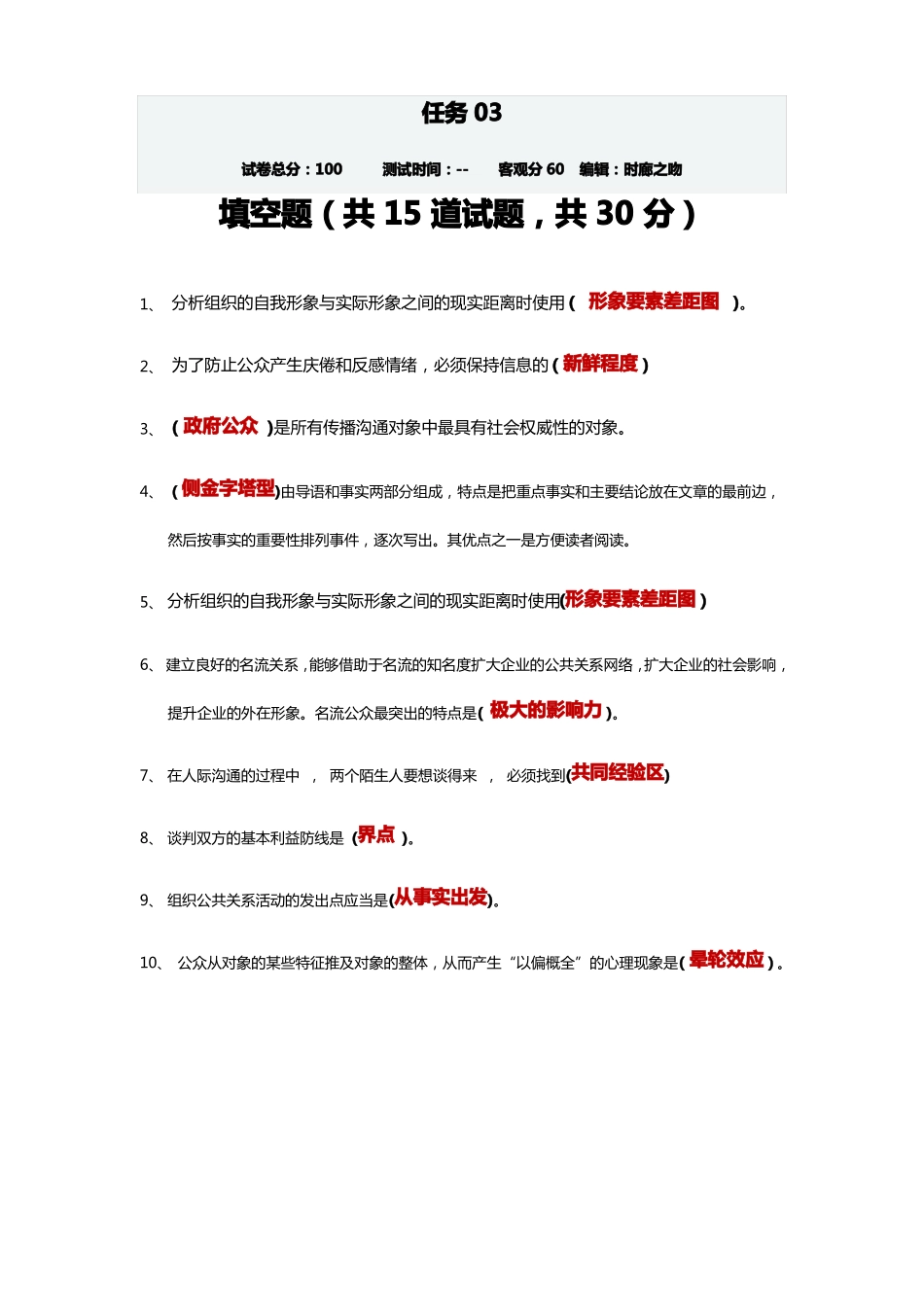 512公共关系学专科任务三学习参考精编版_第1页