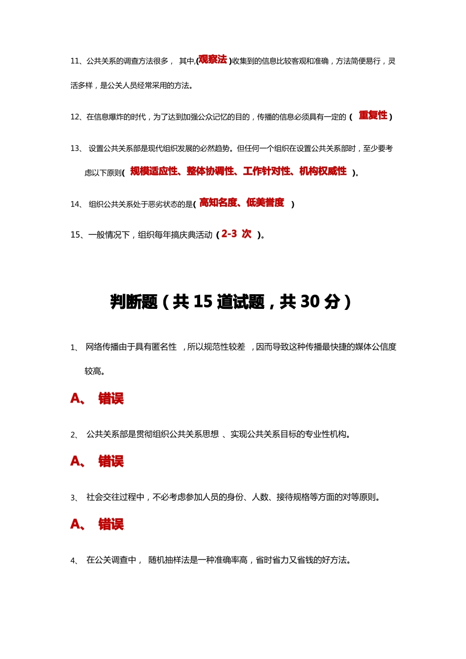 512公共关系学专科任务三学习参考精编版_第2页