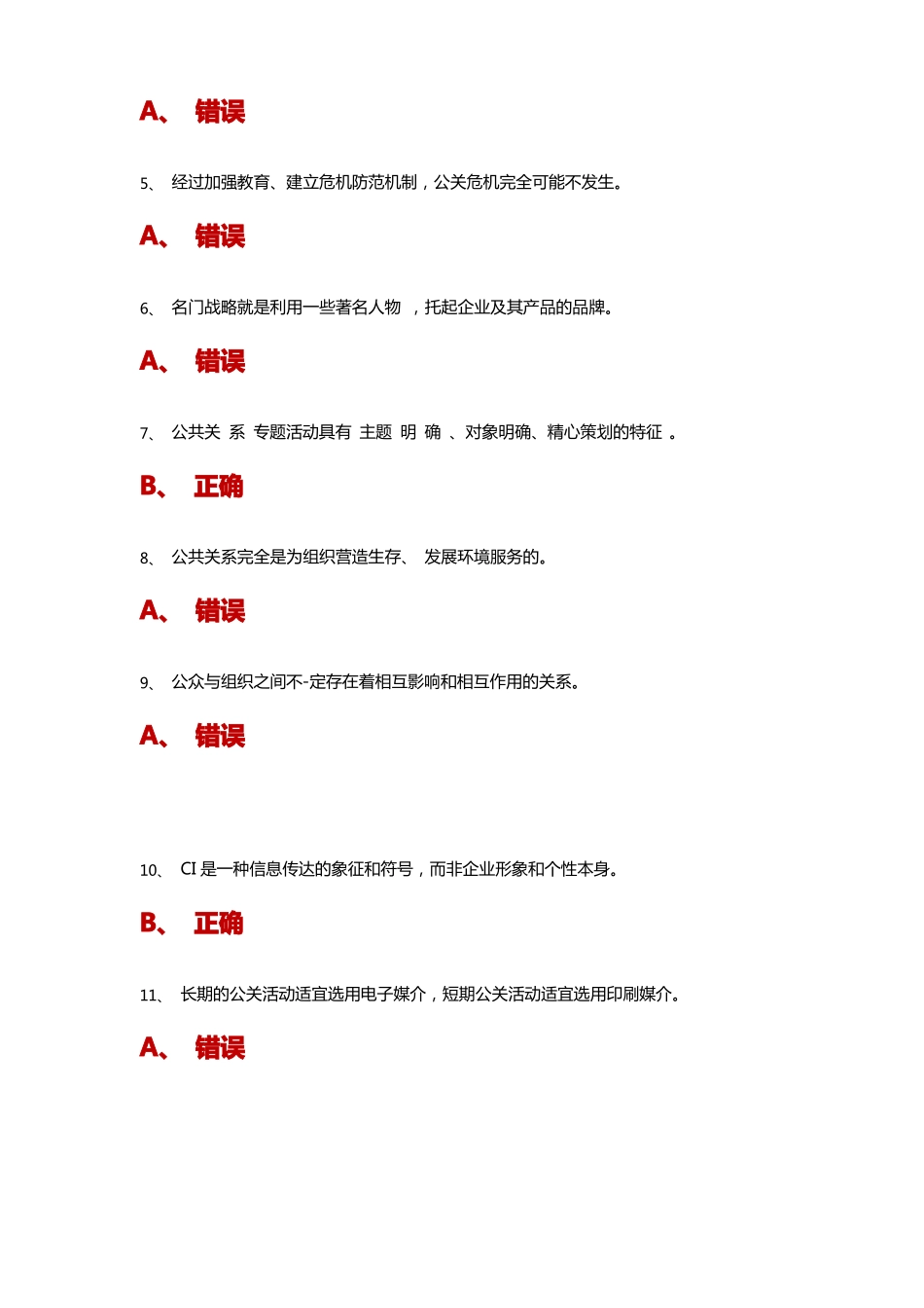 512公共关系学专科任务三学习参考精编版_第3页