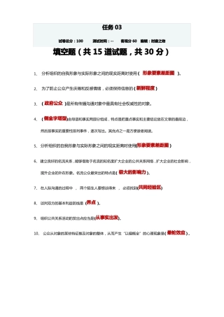 512公共关系学专科任务三学习参考精编版