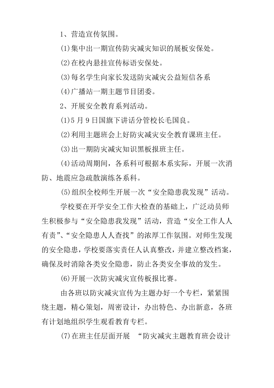 512防灾减灾日方案_第2页