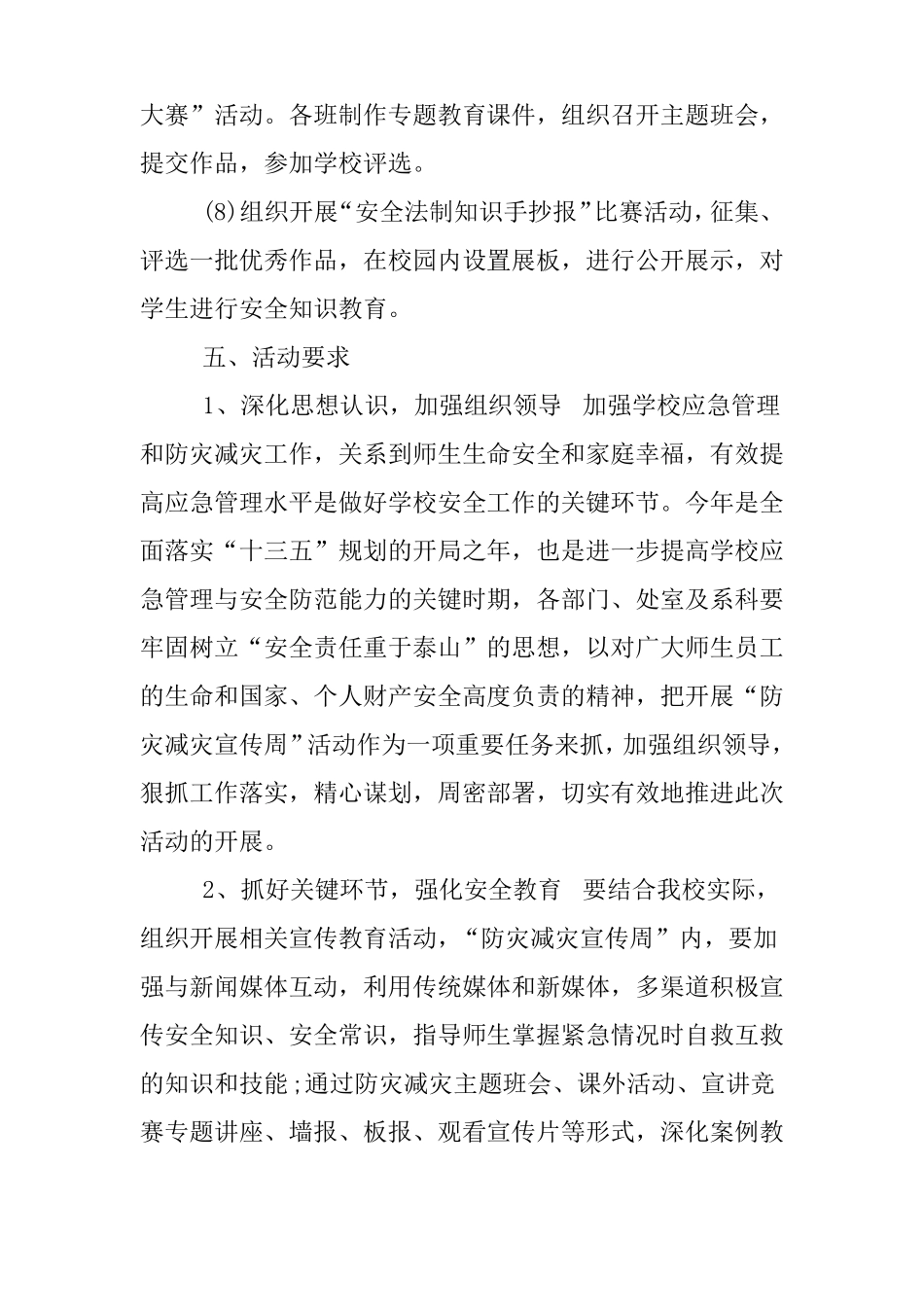 512防灾减灾日方案_第3页