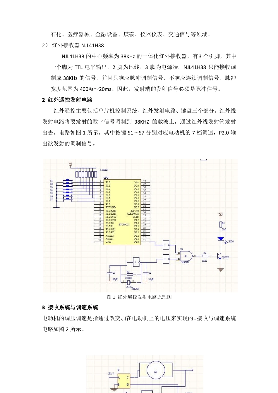 51单片机的红外遥控电动机转速控制_第2页