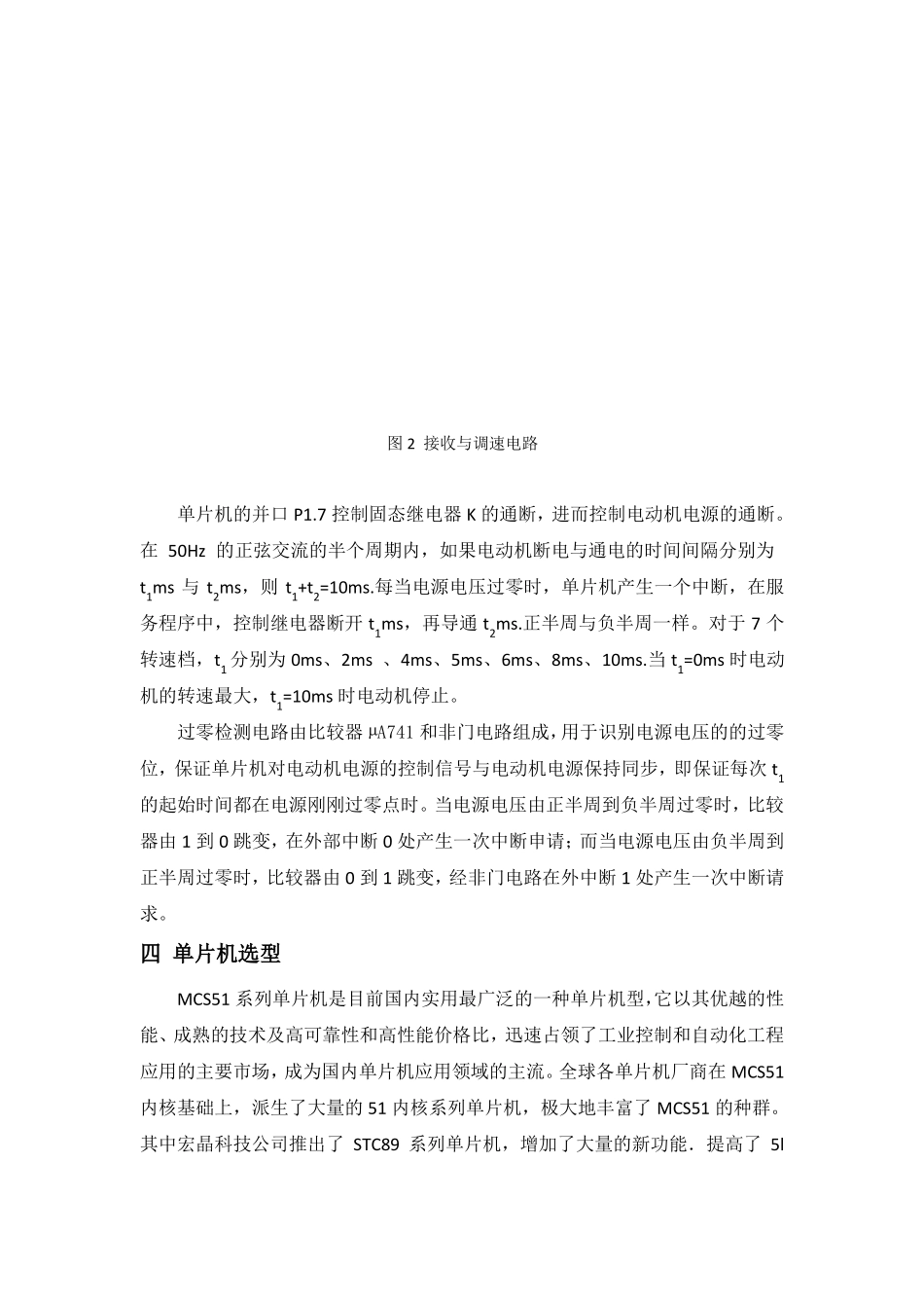 51单片机的红外遥控电动机转速控制_第3页