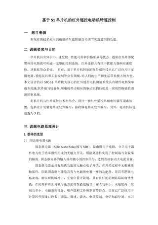 51单片机的红外遥控电动机转速控制