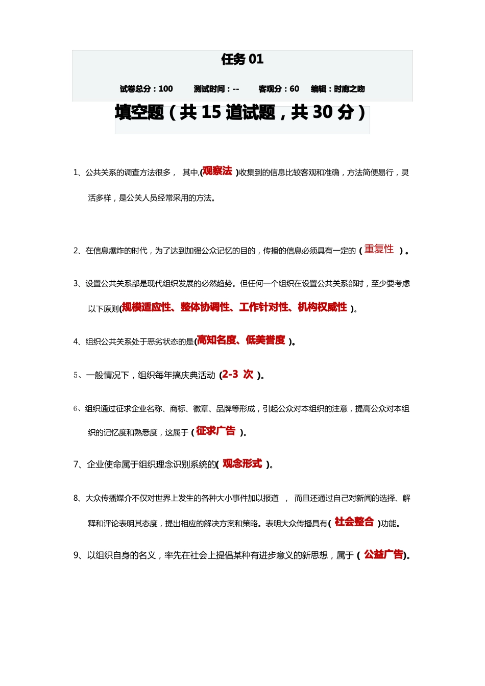 512公共关系学专科任务一学习参考精编版_第1页
