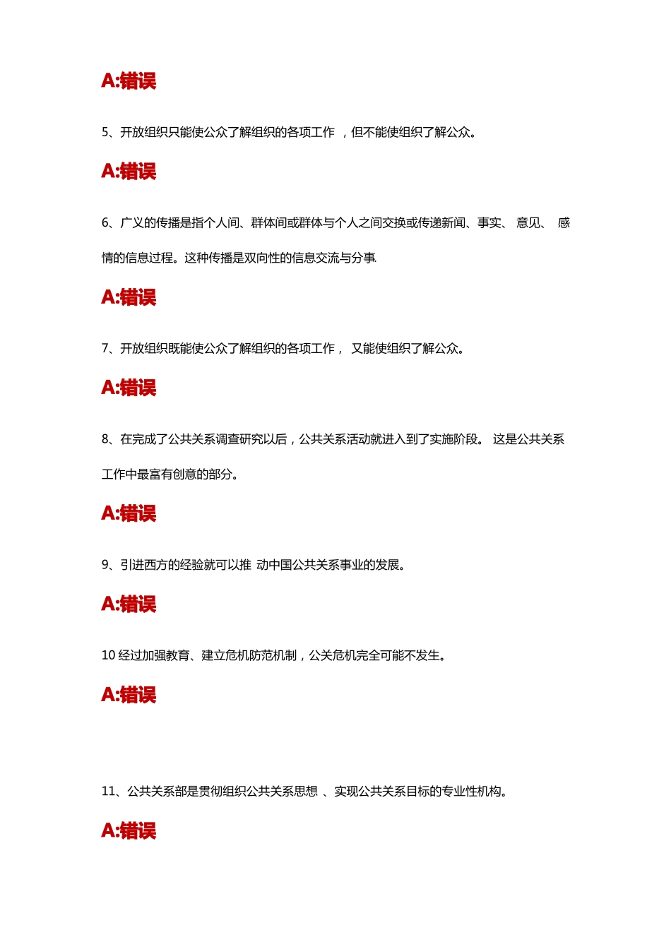 512公共关系学专科任务一学习参考精编版_第3页