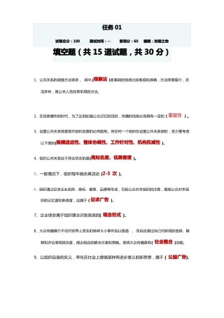 512公共关系学专科任务一学习参考精编版