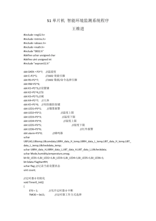 51单片机智能环境监测系统程序