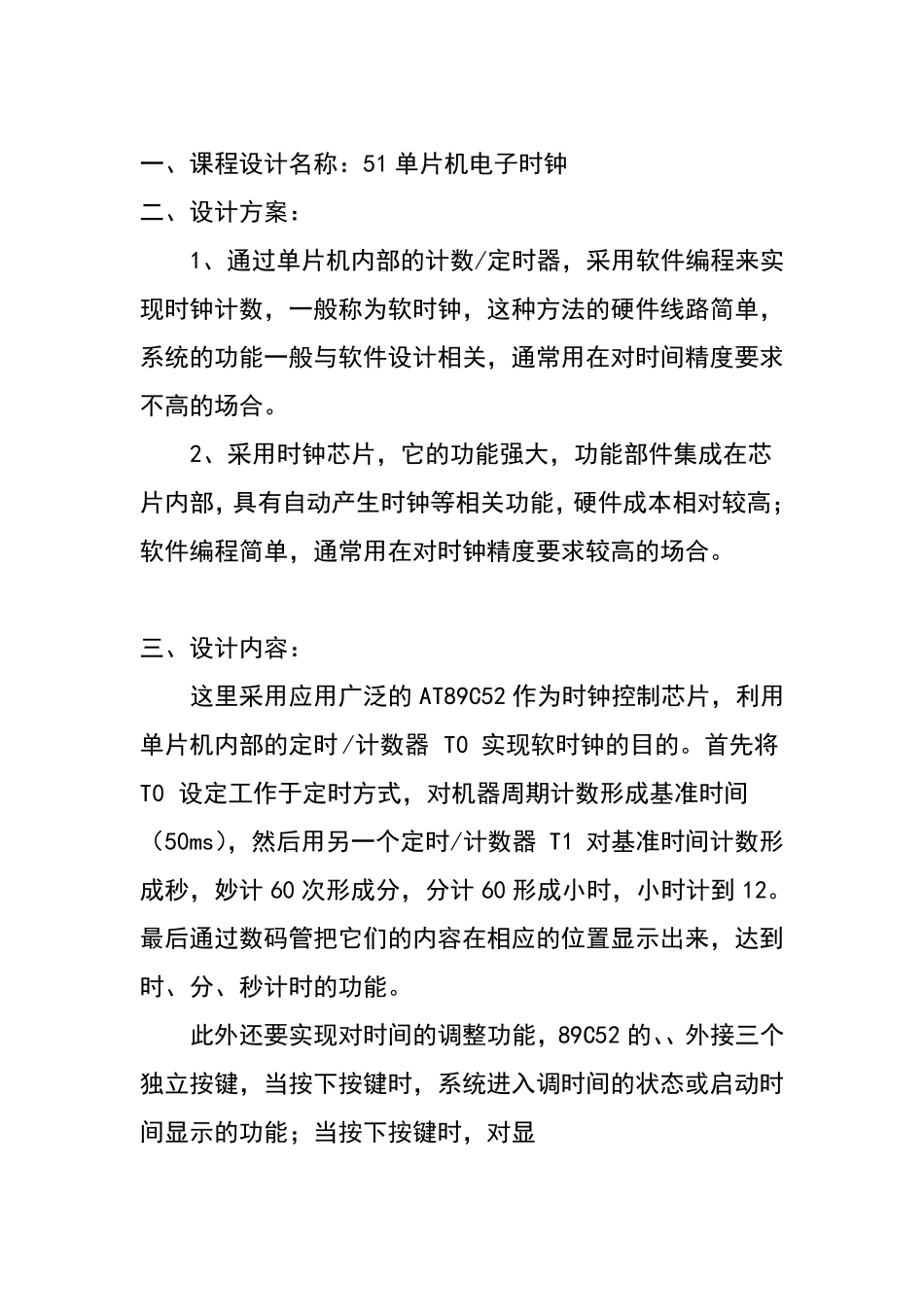 51单片机课程设计电子时钟_第2页