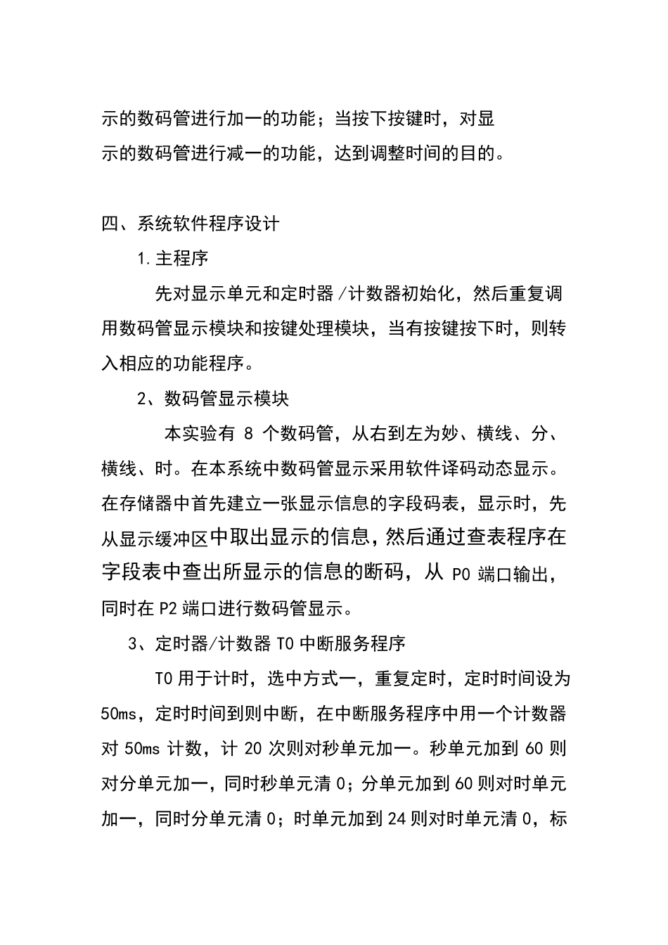 51单片机课程设计电子时钟_第3页