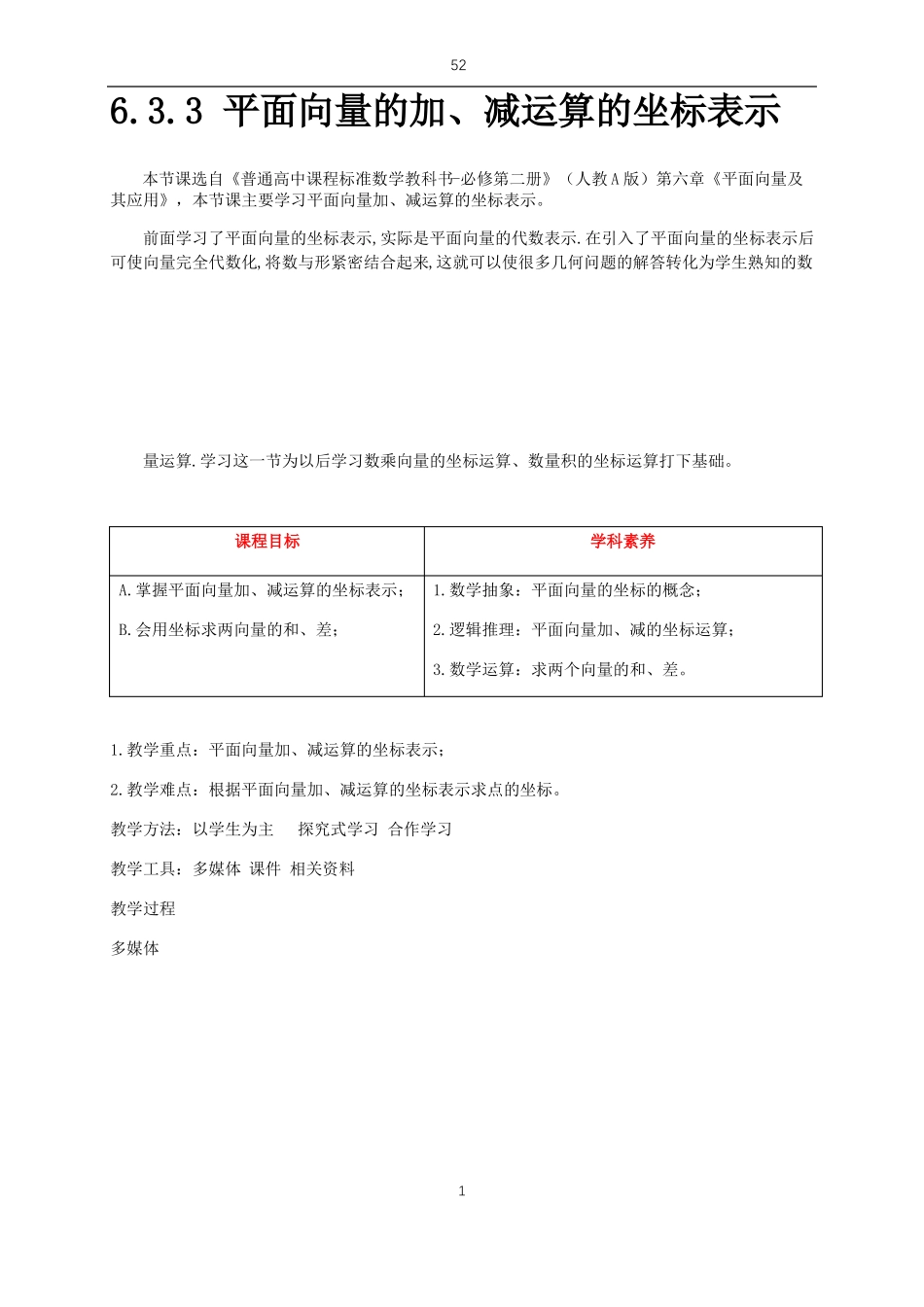 52平面向量的加、减运算的坐标表示教案_第1页
