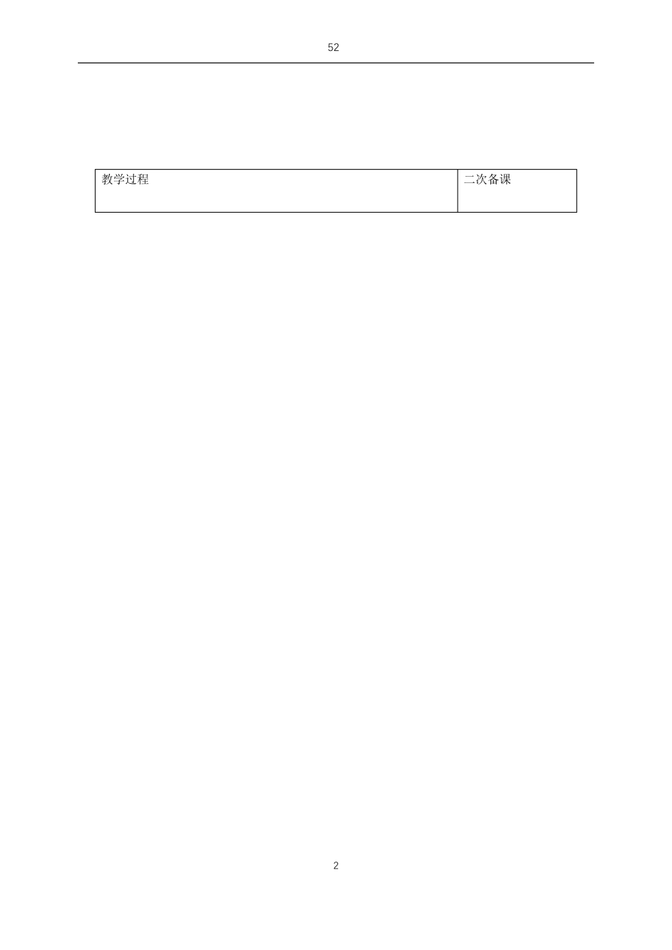 52平面向量的加、减运算的坐标表示教案_第2页