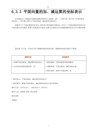 52平面向量的加、减运算的坐标表示教案