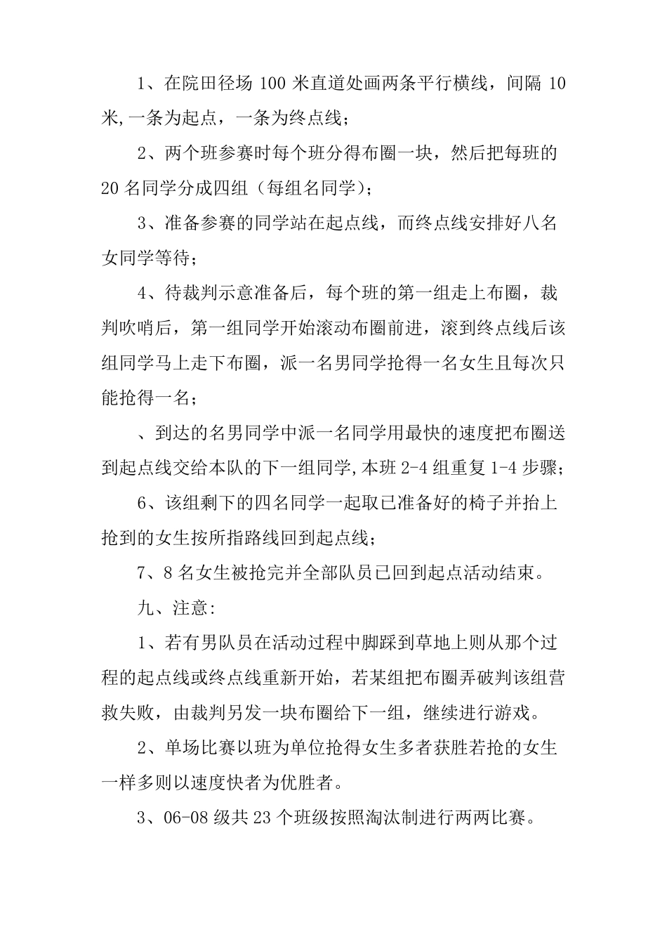 525大学生心理健康活动策划书_第2页