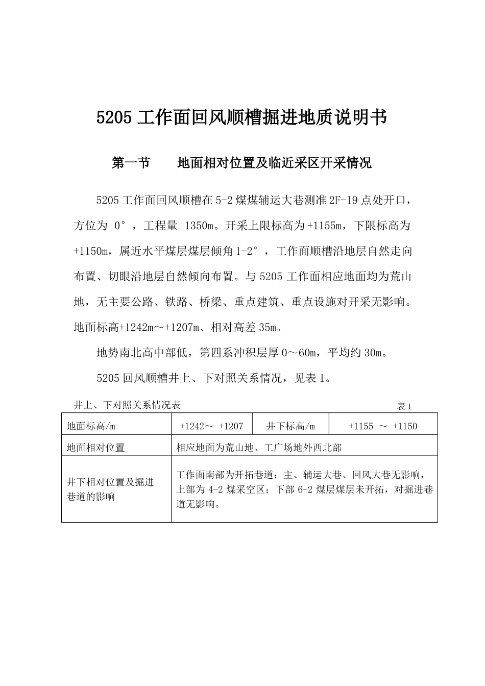 5205煤矿掘进工作面地质说明书_第2页