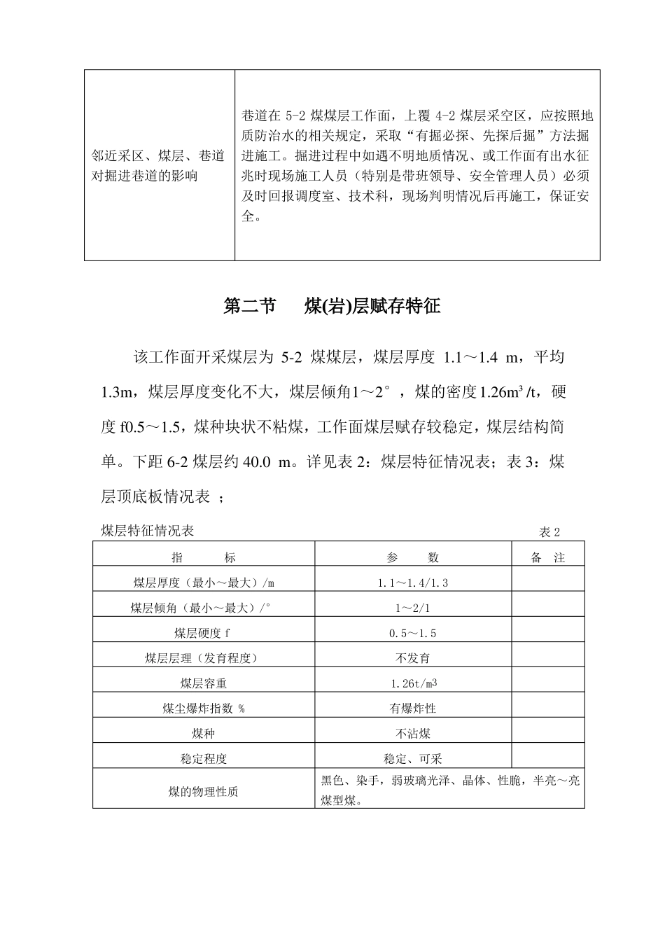 5205煤矿掘进工作面地质说明书_第3页