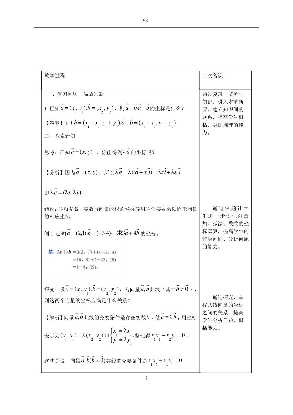 53平面向量数乘运算的坐标表示教案_第2页