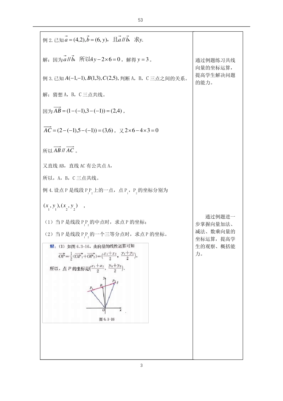 53平面向量数乘运算的坐标表示教案_第3页