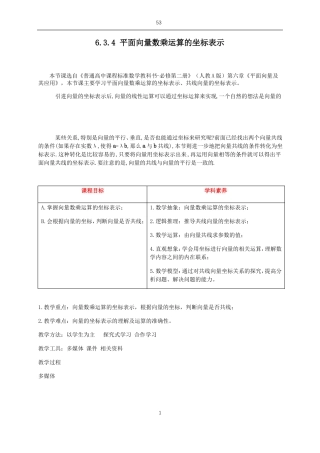 53平面向量数乘运算的坐标表示教案