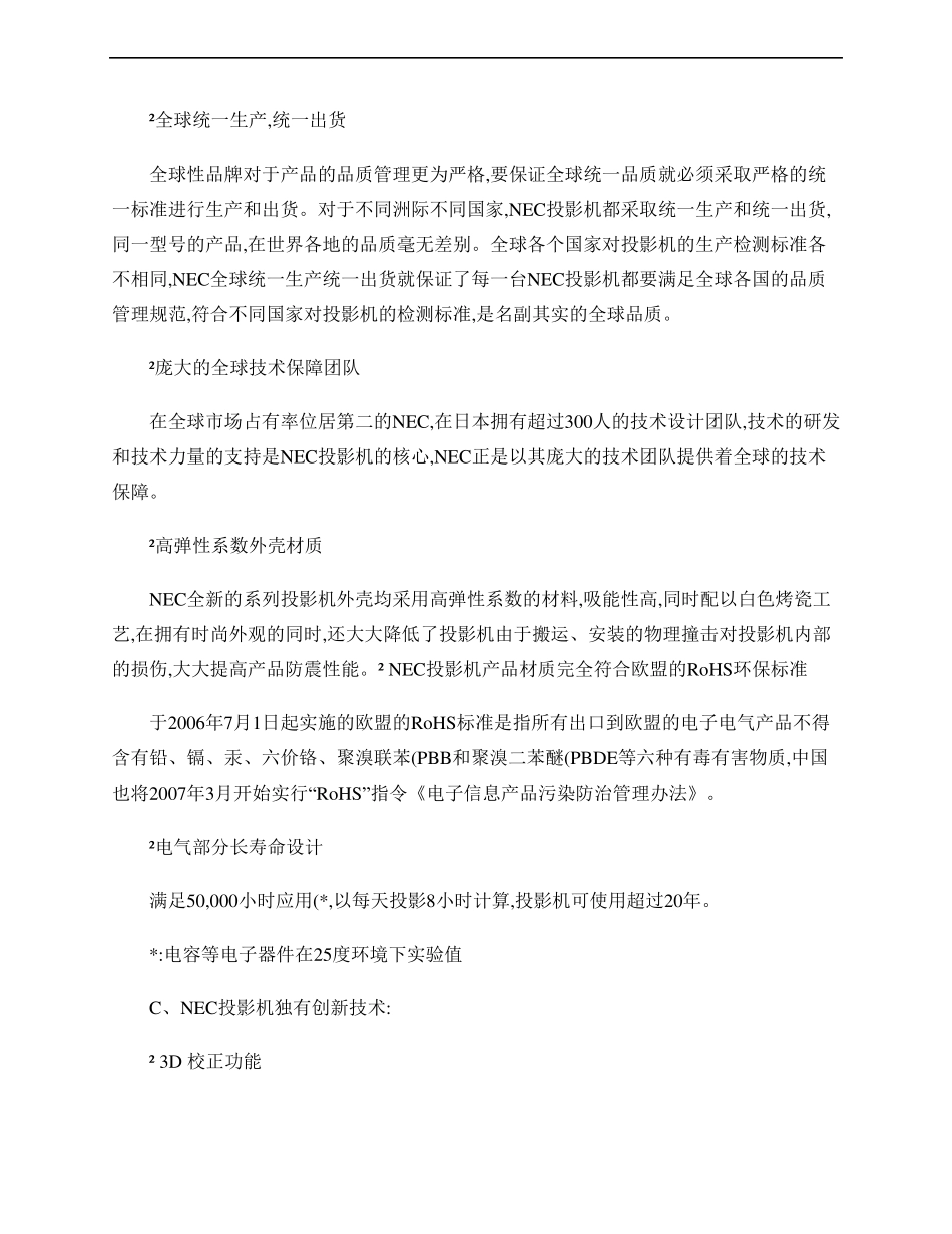 530C投影机投标技术方案_第2页