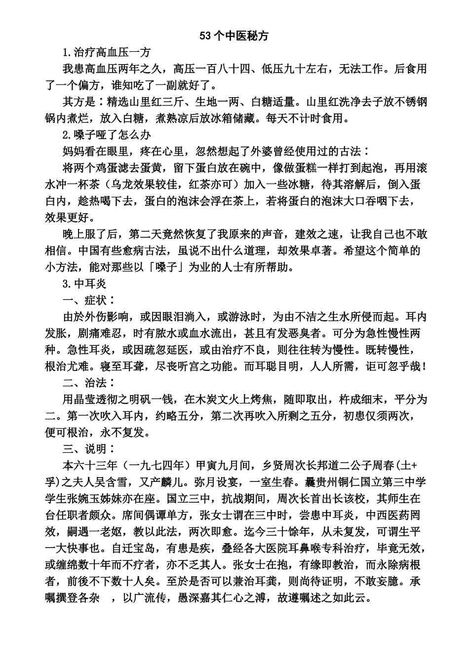 53个很牛的中医秘方_第1页