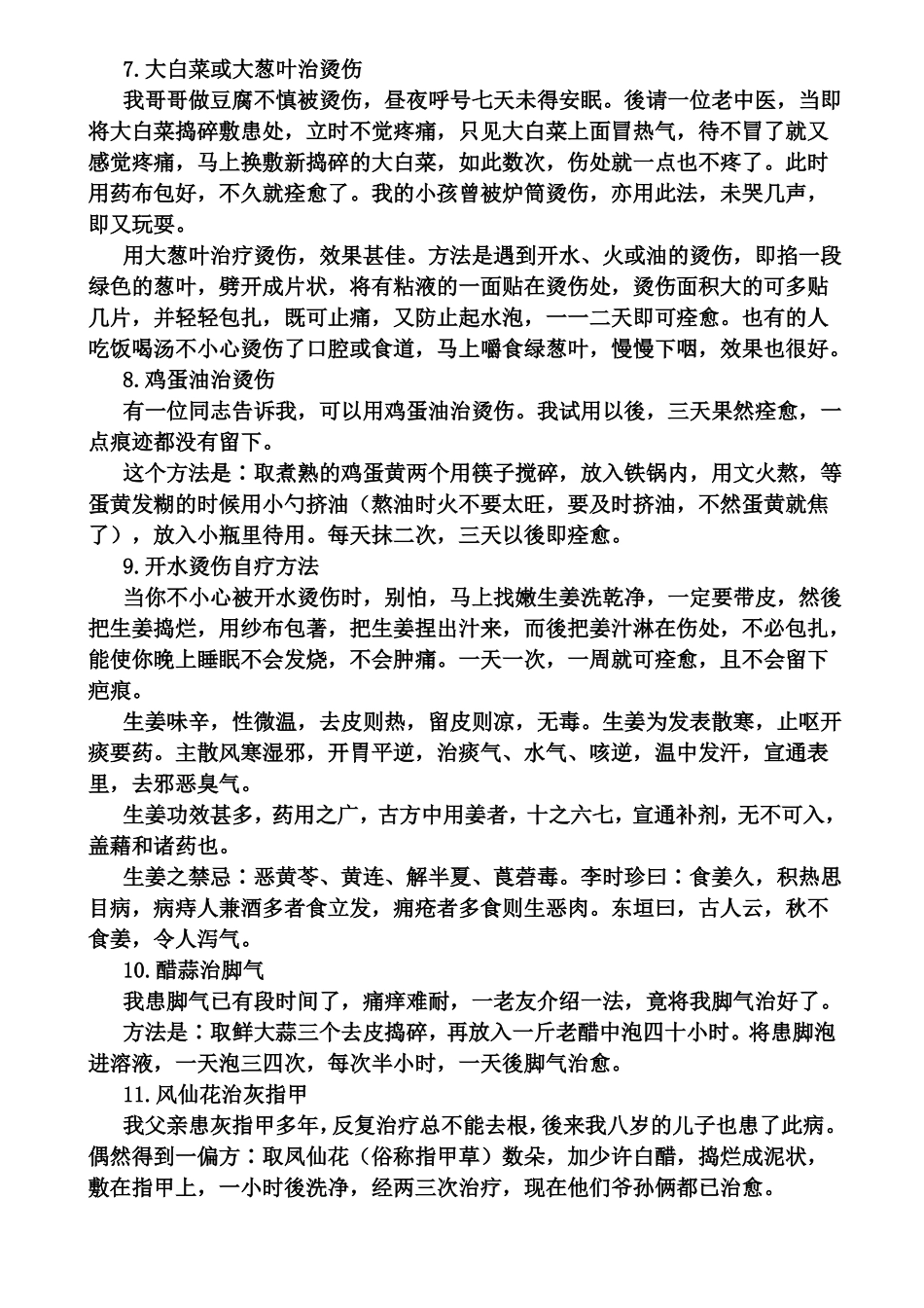 53个很牛的中医秘方_第3页