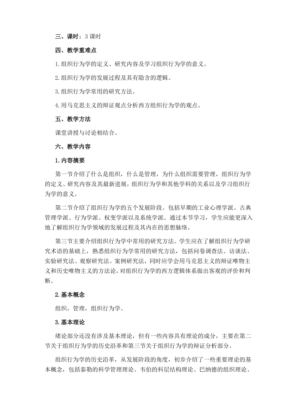 52206组织行为学教案_第2页