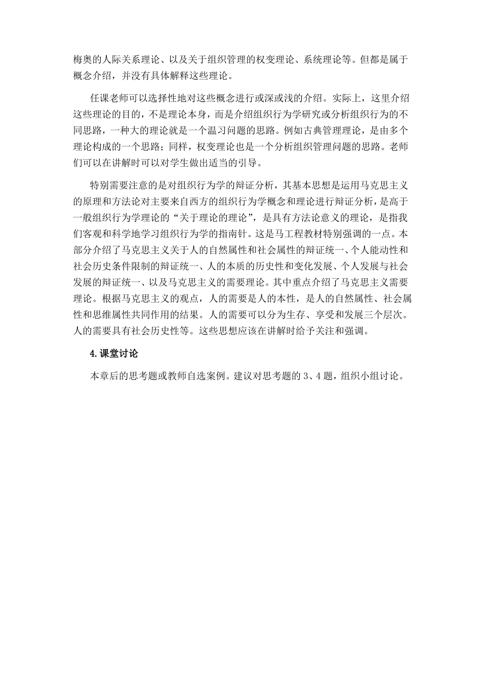 52206组织行为学教案_第3页