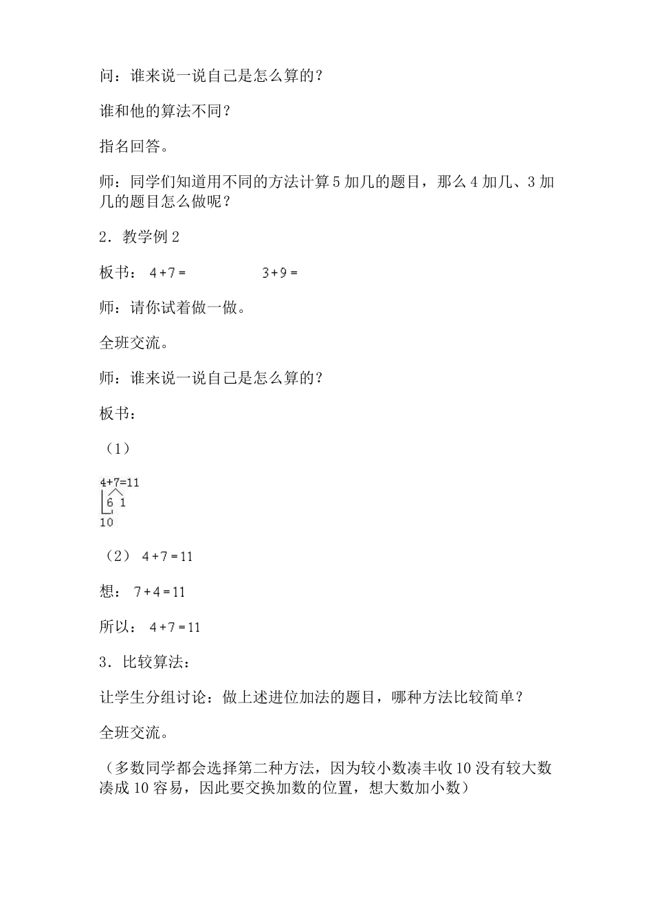 5432加几教学设计章茜_第3页