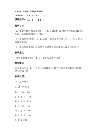 5432加几教学设计章茜