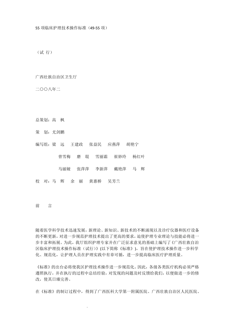 55项临床护理技术操作标准_第1页