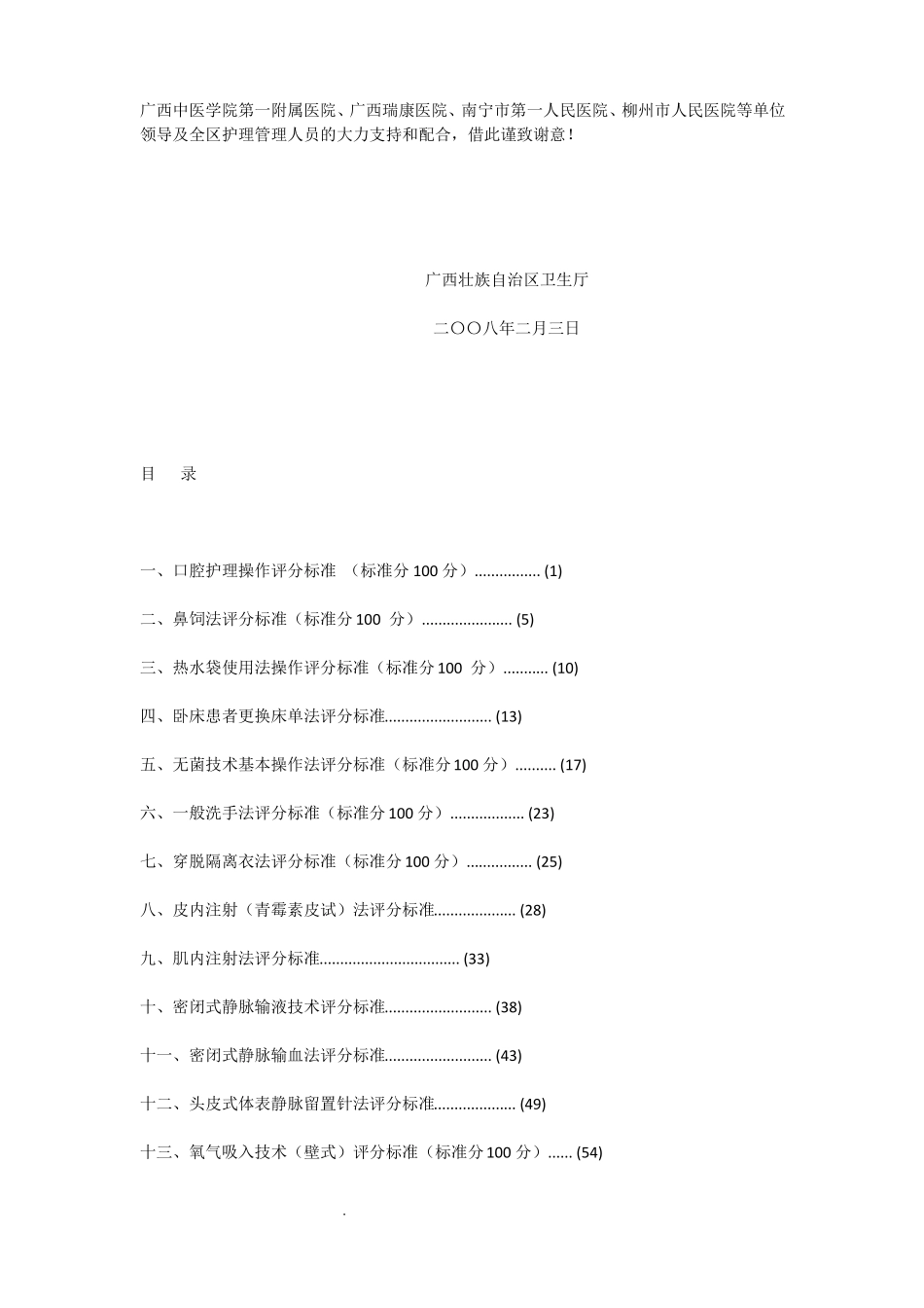 55项临床护理技术操作标准_第2页