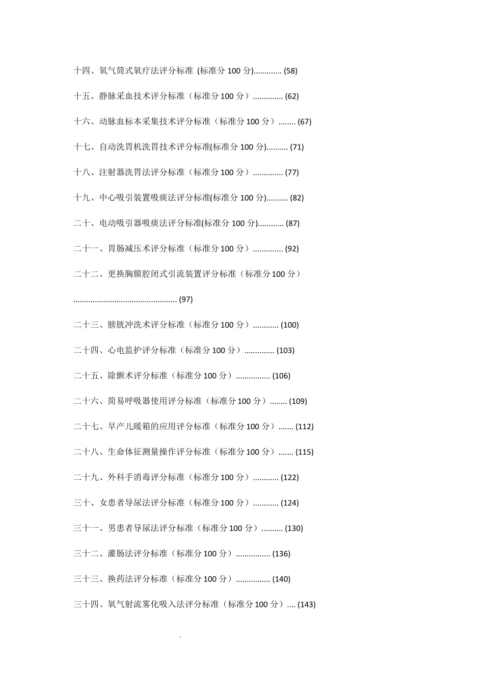 55项临床护理技术操作标准_第3页