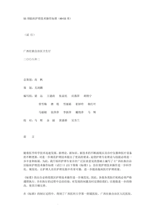 55项临床护理技术操作标准