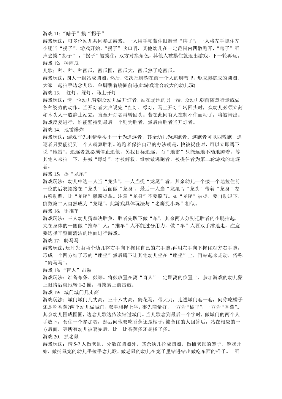 55个超有意思的幼儿园游戏_第2页