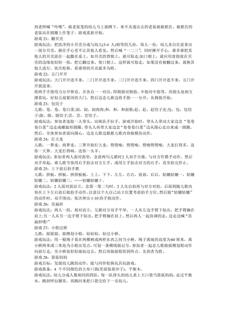 55个超有意思的幼儿园游戏_第3页