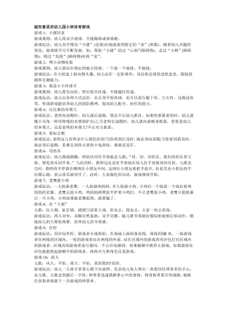 55个超有意思的幼儿园游戏
