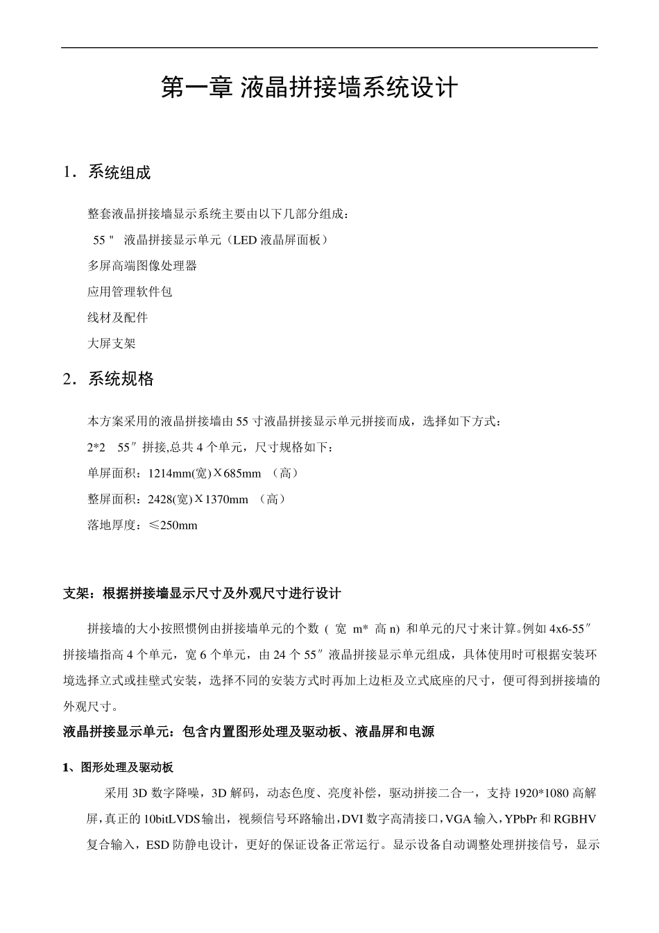 55寸超窄边液晶拼接方案_第2页