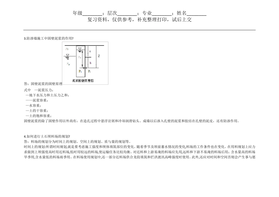 577#——水利水电工程施工_第2页