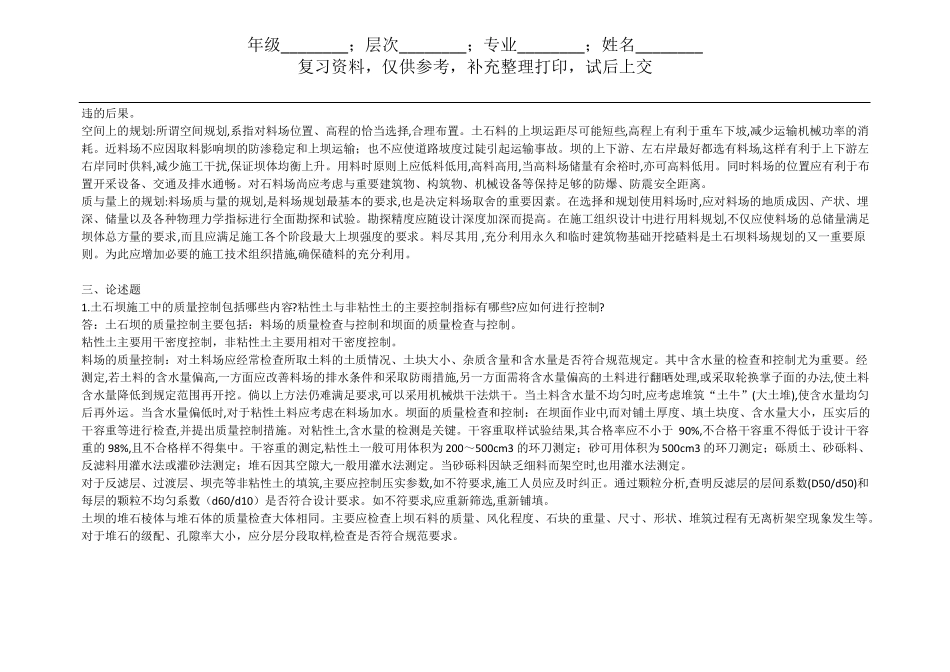 577#——水利水电工程施工_第3页