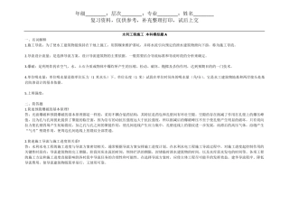 577#——水利水电工程施工