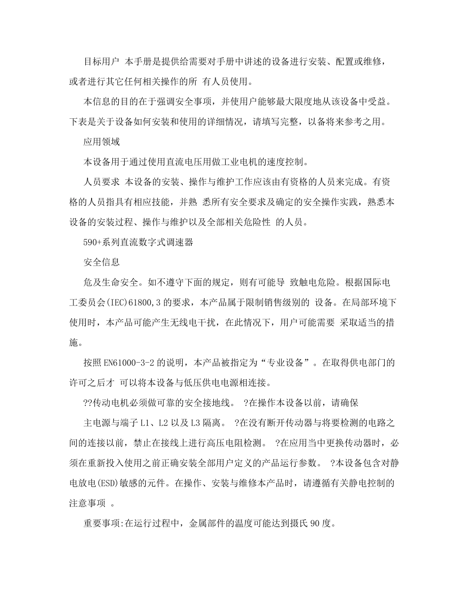 590直流调速器中文操作说明书_第2页