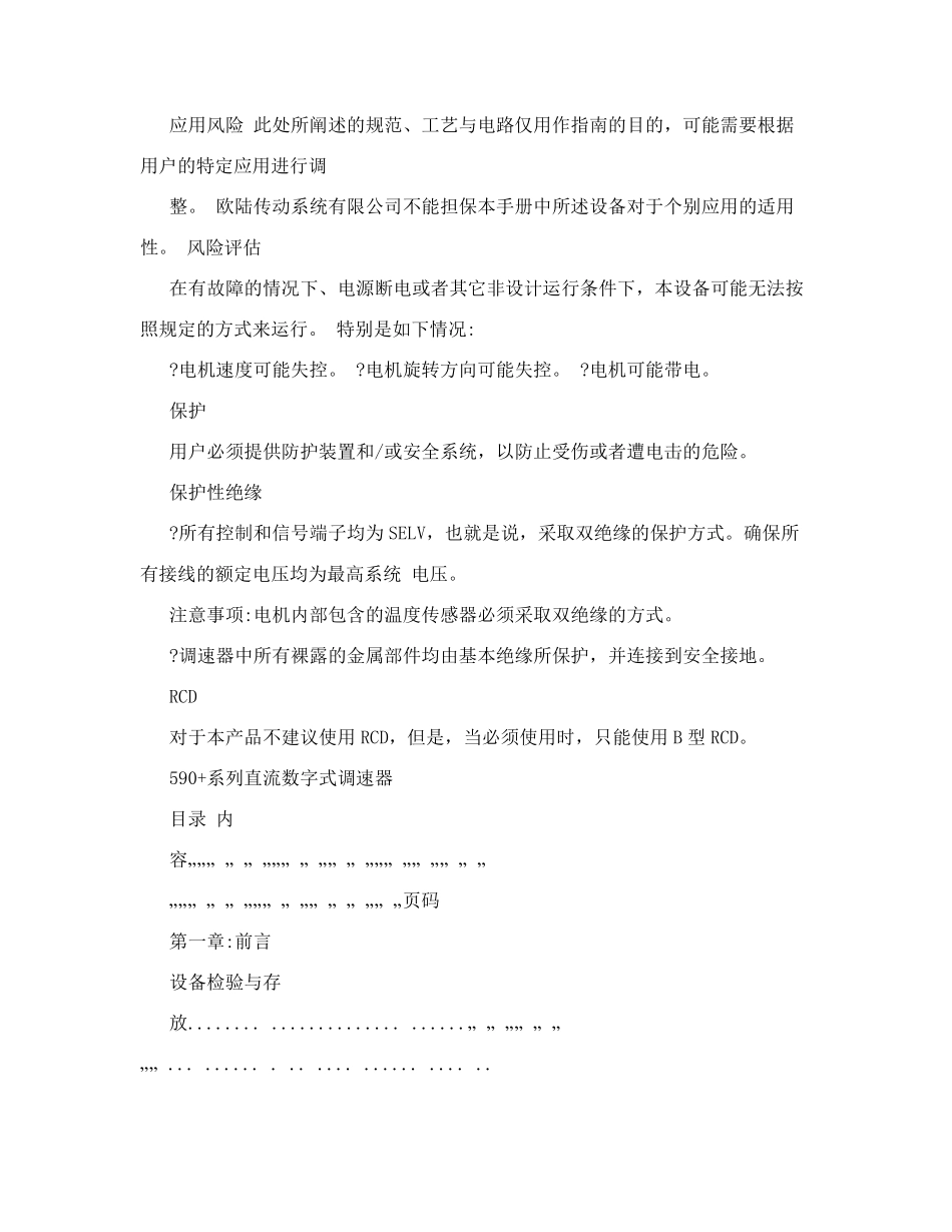 590直流调速器中文操作说明书_第3页