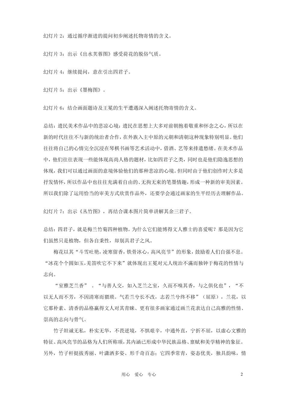 58高中美术第三课托物寄情—高中美术作品与艺术家人生经历的关系说课稿_第2页